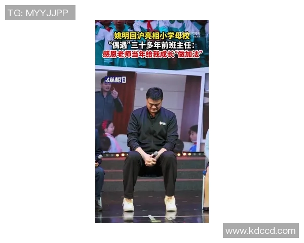 姚明重返故乡上海的篮球之路与心灵归属的深刻反思