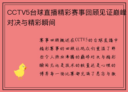 CCTV5台球直播精彩赛事回顾见证巅峰对决与精彩瞬间