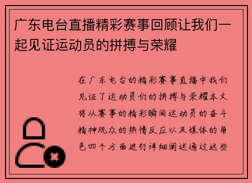 广东电台直播精彩赛事回顾让我们一起见证运动员的拼搏与荣耀