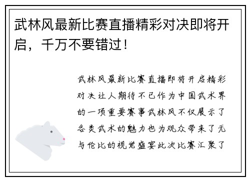 武林风最新比赛直播精彩对决即将开启，千万不要错过！