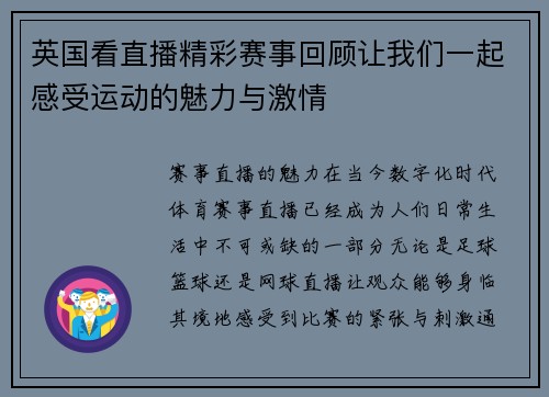 英国看直播精彩赛事回顾让我们一起感受运动的魅力与激情