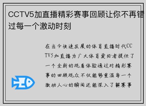 CCTV5加直播精彩赛事回顾让你不再错过每一个激动时刻