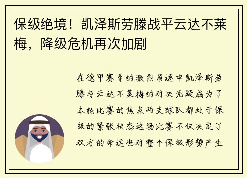 保级绝境！凯泽斯劳滕战平云达不莱梅，降级危机再次加剧