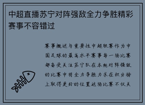 中超直播苏宁对阵强敌全力争胜精彩赛事不容错过
