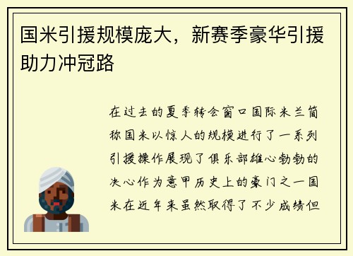 国米引援规模庞大，新赛季豪华引援助力冲冠路