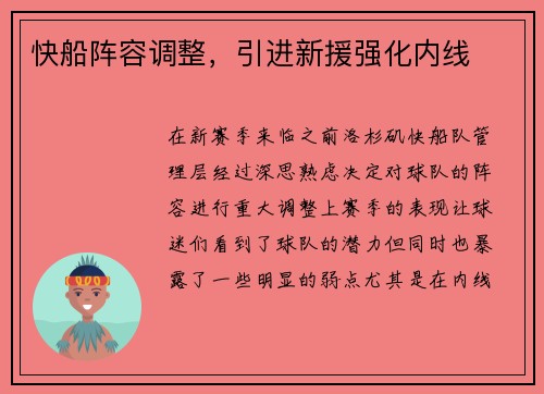 快船阵容调整，引进新援强化内线