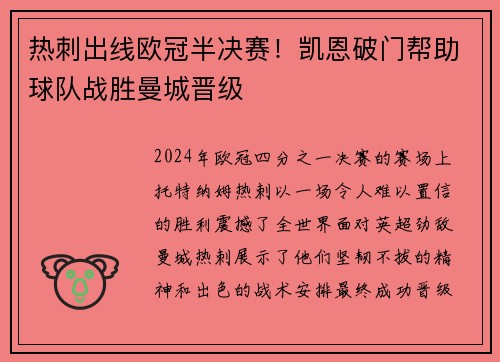 热刺出线欧冠半决赛！凯恩破门帮助球队战胜曼城晋级